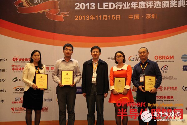 OFweek 2013 LED industry annual selection awards ceremony