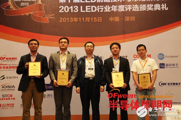 OFweek 2013 LED industry annual selection awards ceremony