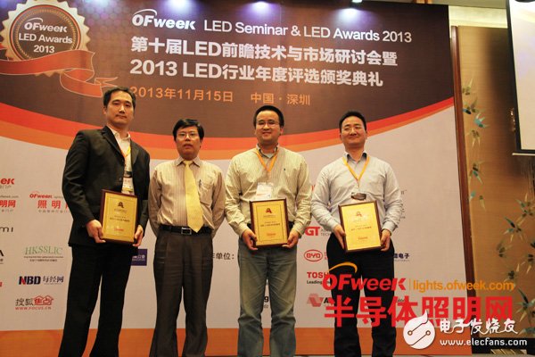 OFweek 2013 LED industry annual selection awards ceremony