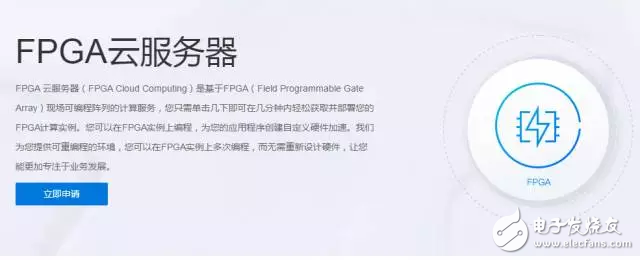 Tencent Cloud official website is now open for FPGA application