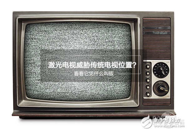 Compared with traditional TV, can laser TV compare with traditional TV?