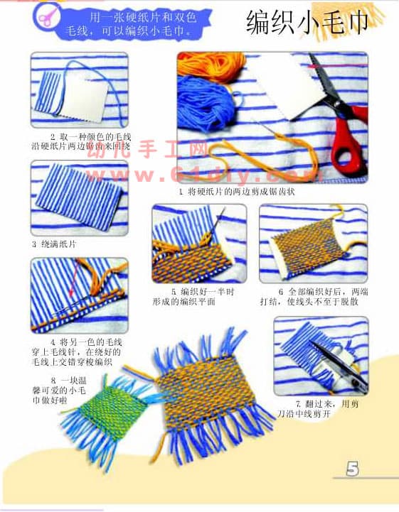 Parent-child manual: weaving small towels