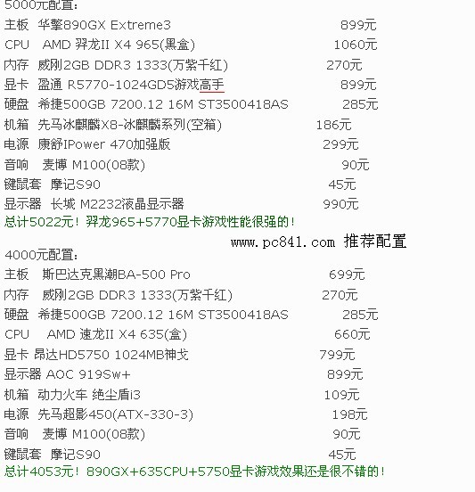 2010 Mid-Autumn Festival 6000 yuan AMD platform game computer configuration