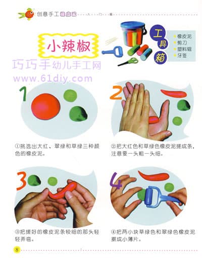 Children's Handmade - Plasticine Pepper 1