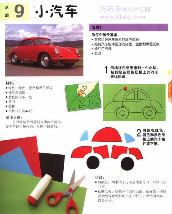 Kindergarten manual - car production tutorial 1