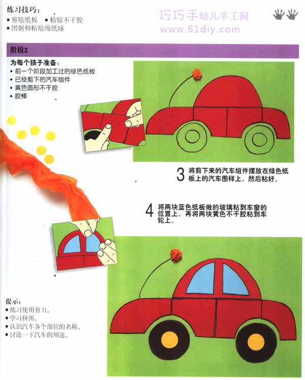 Kindergarten manual - car production tutorial 2