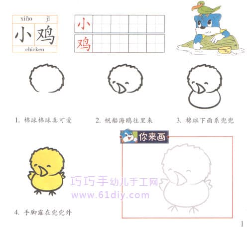 Children's drawing tutorial - chick painting