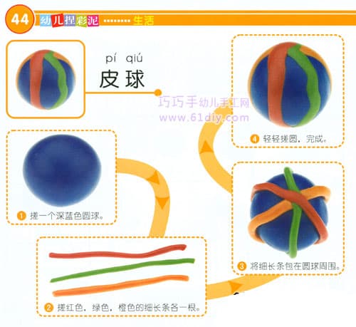 Children's handmade - color mud making ball