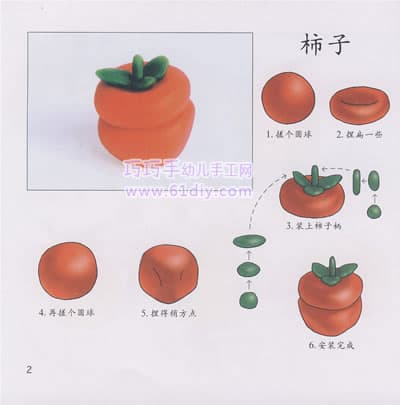 Children's handmade color clay persimmon