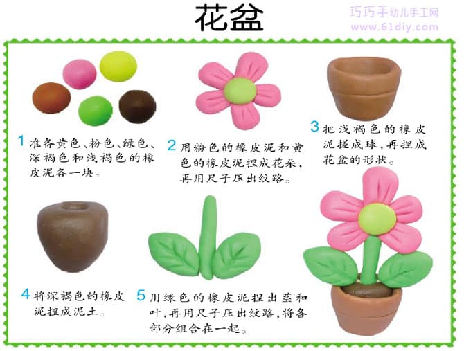 Color mud kneading method - flower pot