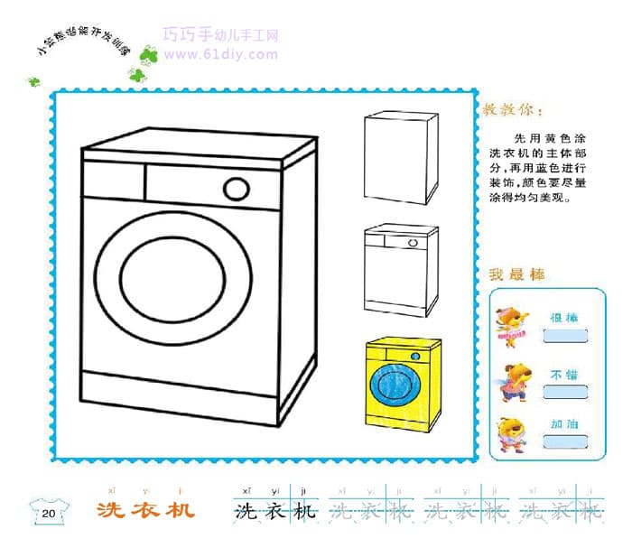 Washing machine drawing