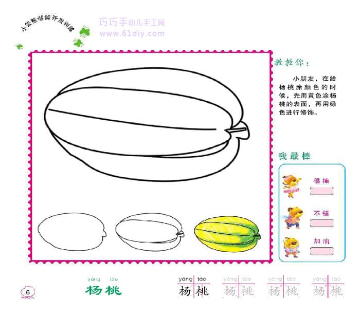 Carambola Stick Figure (Fruit)