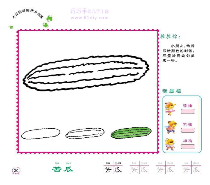 Bitter melon stick figure (vegetables)