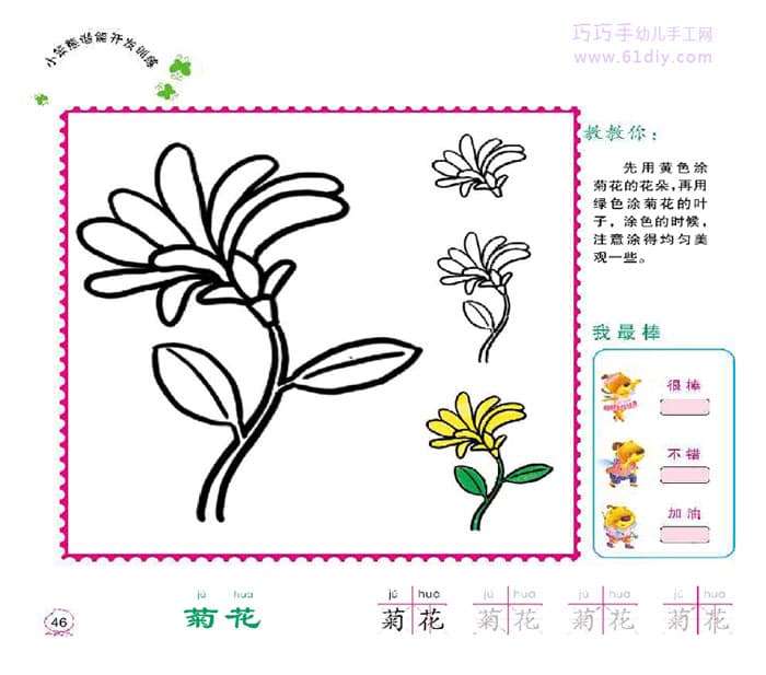 Chrysanthemum stick figure