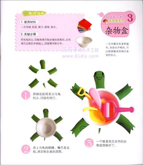 Turtle sundries box (disposable tableware)