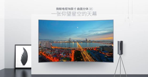 On the day of the first anniversary of the establishment of Micro Whale TV, a curved TV with a price of nearly 40,000 was released, and it was announced that it would expand its offline channels