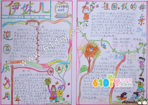 Primary school children's national day handwritten newspaper (2)