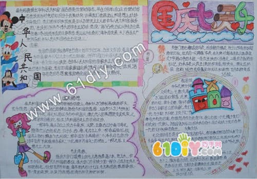 Primary school children's national day handwritten newspaper (2)