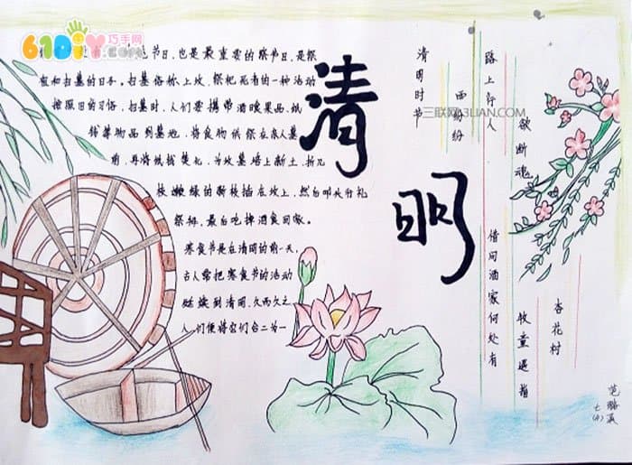 Ching Ming Festival Handwritten Newspaper