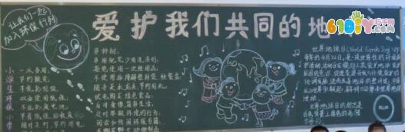 Pupils Earth Day Blackboard