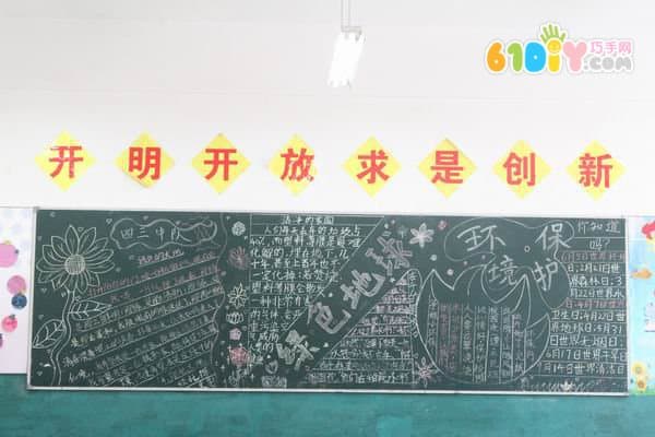 Pupils Earth Day Blackboard