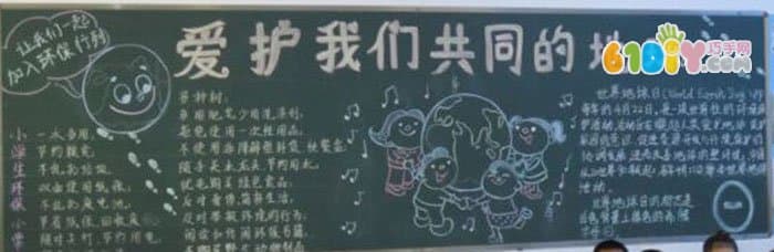 Pupils Earth Day Blackboard