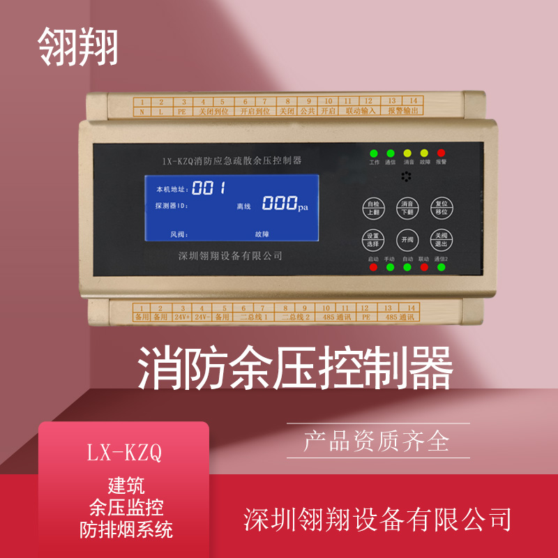 Soaring fire residual pressure controller