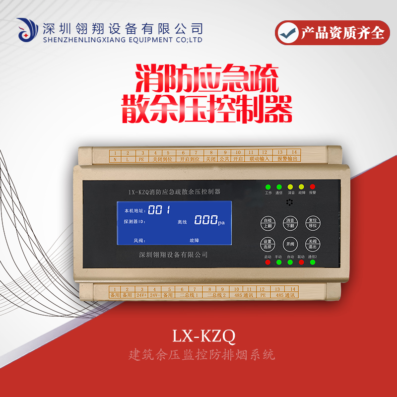 Ling Xiang residual pressure controller