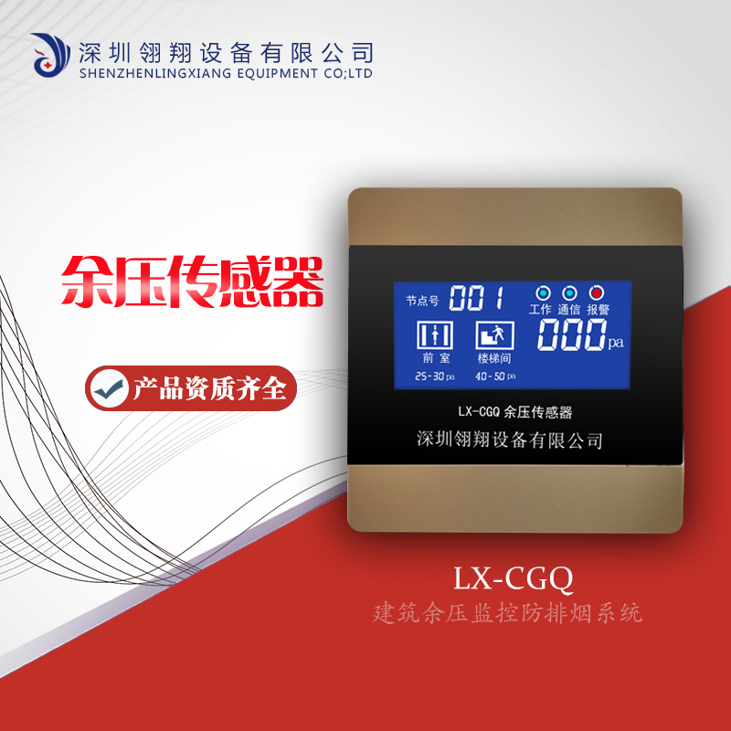 Ling Xiang residual pressure sensor