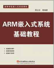 2005 Harbin Winter ARM Embedded System Academic Exchange Conference and ...