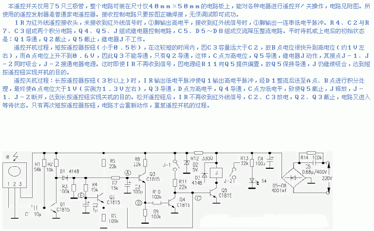 [Photo] Simple and practical remote control switch circuit