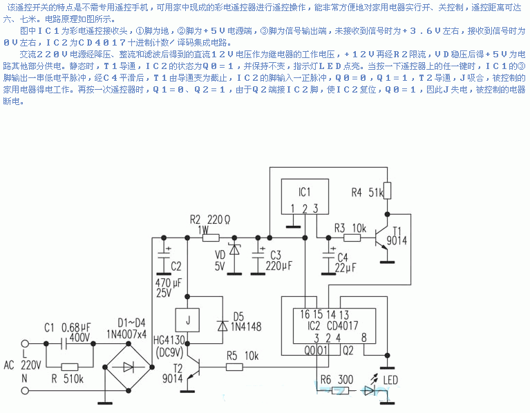 Self-made simple remote control switch circuit