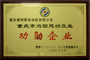 Outstanding contribution Chongqing Cummins received double award