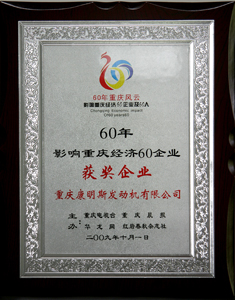 Outstanding contribution Chongqing Cummins received double award