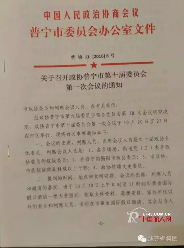 çƒ­çƒˆç¥è´ºè¿ªèŠ¬å¨œé›†å›¢è‘£äº‹é•¿ç§¦ç¾¤ç”Ÿå…ˆç”Ÿå†æ¬¡å½“é€‰ä¸ºæ”¿åå§”å‘˜