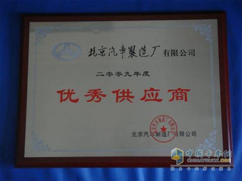 Dongfeng Chaochai Receives Excellent Supplier Award from BAIC