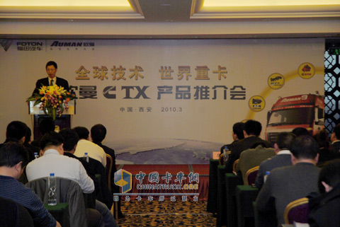 Xi'an Cummins and Futian Auman CTX jointly hold the 2010 Futian Auman CTX product promotion
