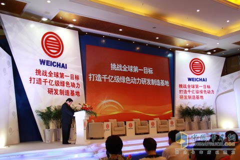 Weichai one hundred billion target conference site