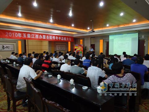 Yuchai Jiangxi Office Mid-term Service Conference