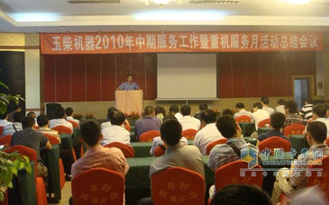 Yuchai Sichuan Office Interim Service Conference