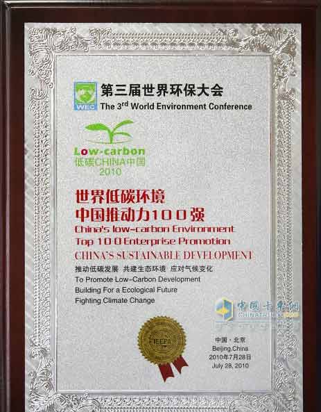 Yuchai won the Green Award for the Top 100 Low Carbon Companies