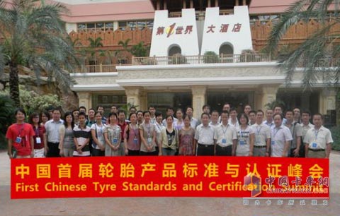 A photo of the participants at the 2010 China First Tire Certification Summit