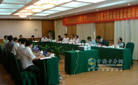 Yuchai Company Technical Center Innovation Capacity Building Project Appraisal and Acceptance Meeting