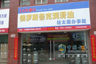 Luke Lubricants Taiyuan Office