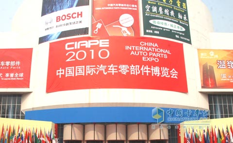 The 4th China International Auto Parts Expo