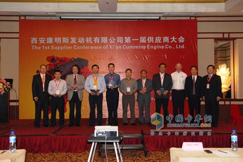 Xi'an Cummins First Supplier Conference