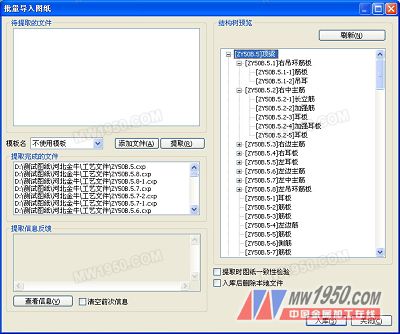 Batch warehousing tool