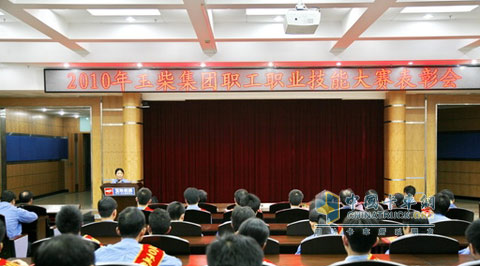 2010 Yuchai Group Staff Skills Competition Commendation Meeting