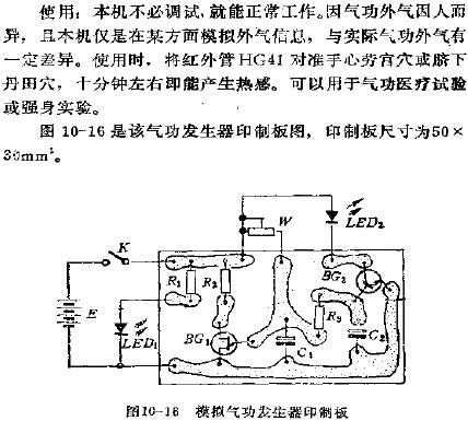 Simulated qigong generator printed board