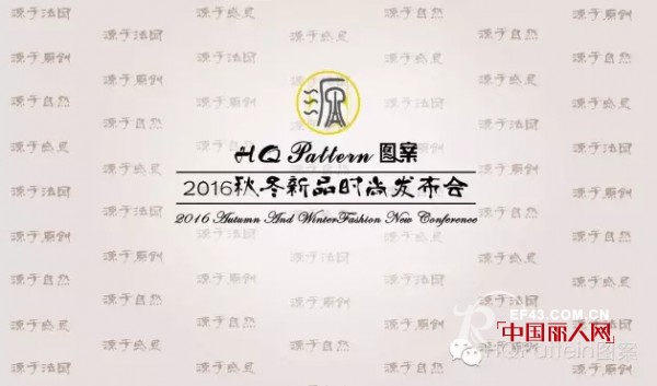 HQ Patteinå›¾æ¡ˆ I 2016ç§‹å†¬æ–°å“å‘å¸ƒä¼šé¢„å‘Šç¯‡ï¼ˆä¸€ï¼‰